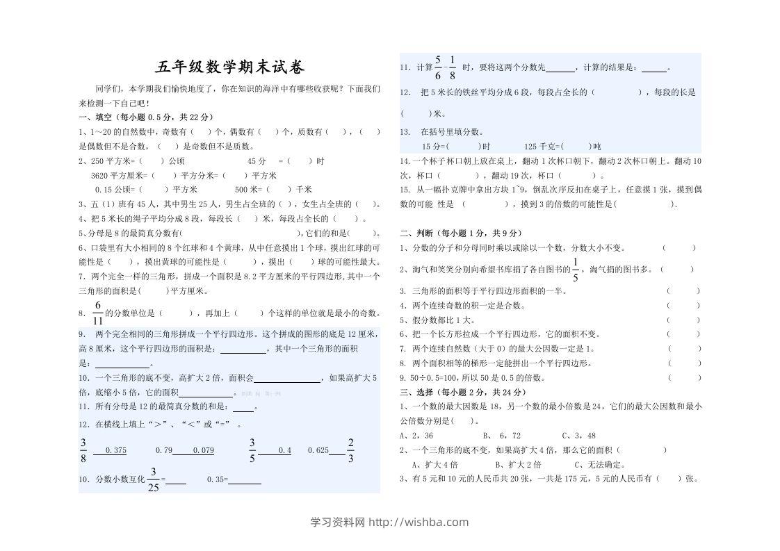 五（上）北师大版数学期末真题检测卷.6-学习资料站