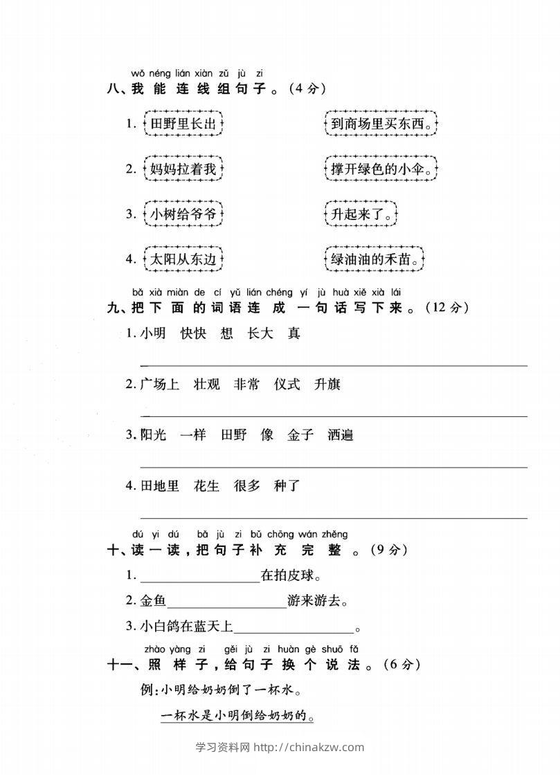 图片[3]-一年级语文上册（字词句子）专项测试卷二-学习资料站