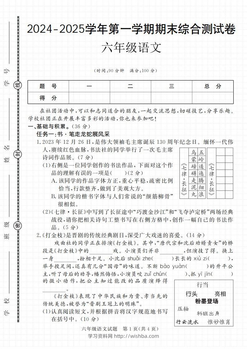 【2024-2025学年期末综合测试卷】六上语文-学习资料站