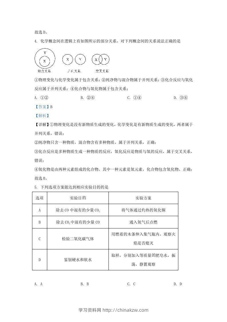 图片[3]-2022-2023学年湖北省武汉市九年级上学期化学1月月考试题及答案(Word版)-学习资料站