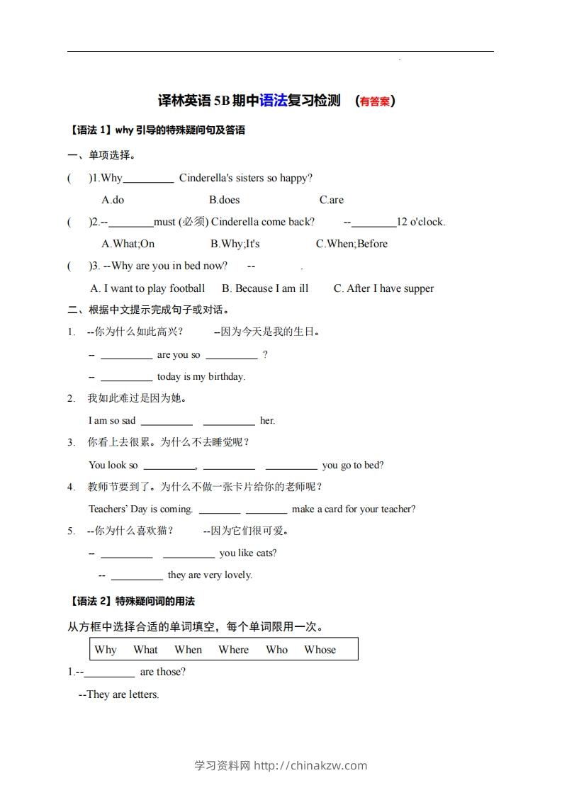 【（译林版）语法复习检测】五下英语-学习资料站