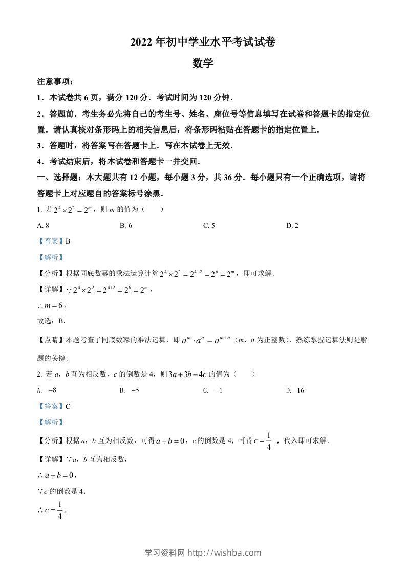 2022年内蒙古包头市中考数学真题（含答案）-学习资料站
