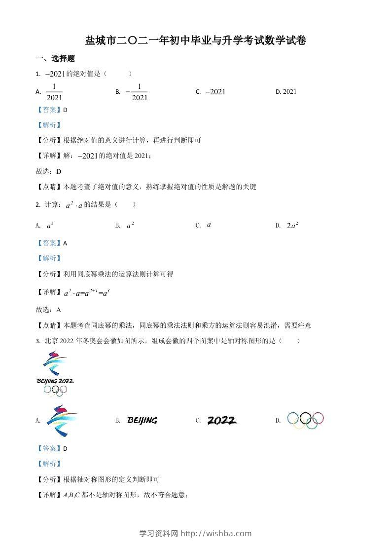 江苏省盐城市2021年中考数学试题（含答案）-学习资料站
