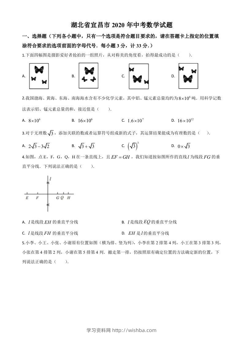 湖北省宜昌市2020年中考数学试题（空白卷）-学习资料站