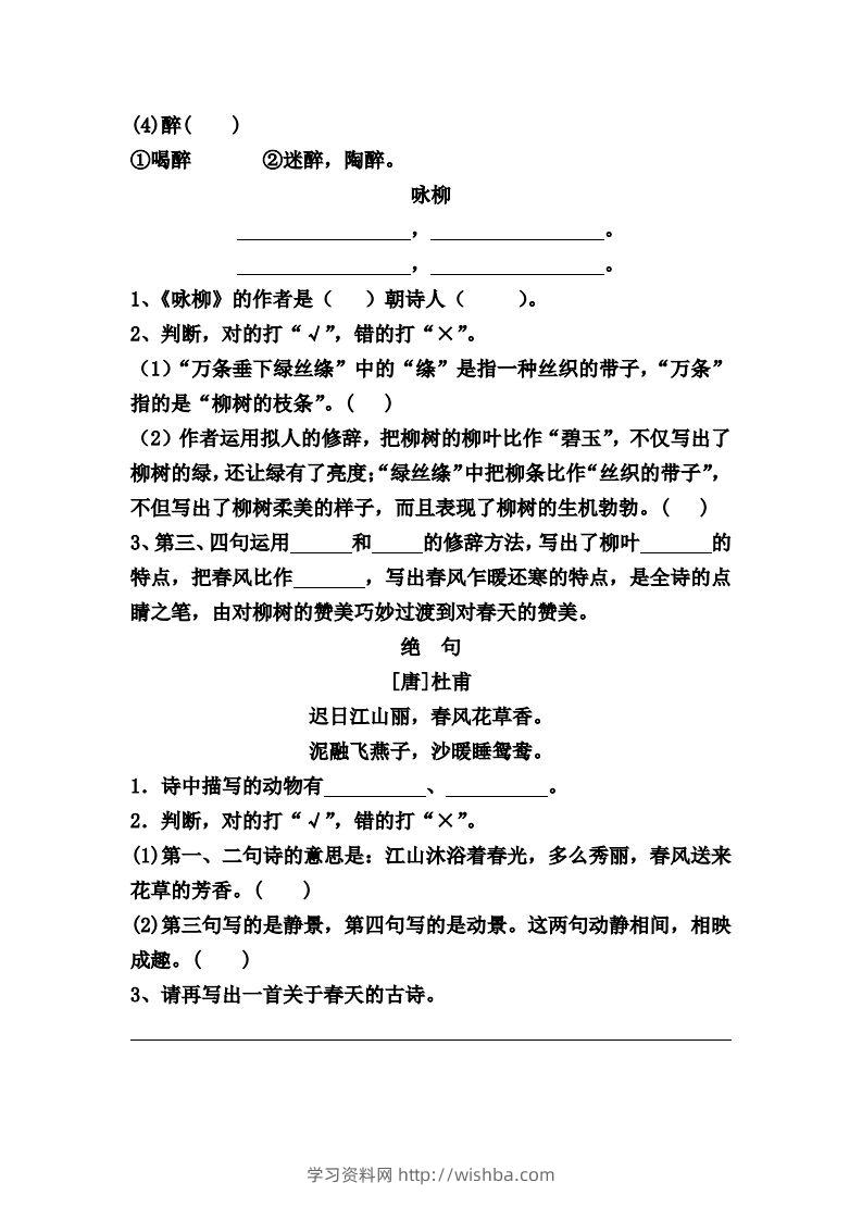 图片[2]-【第一单元课课练】二下语文-学习资料站