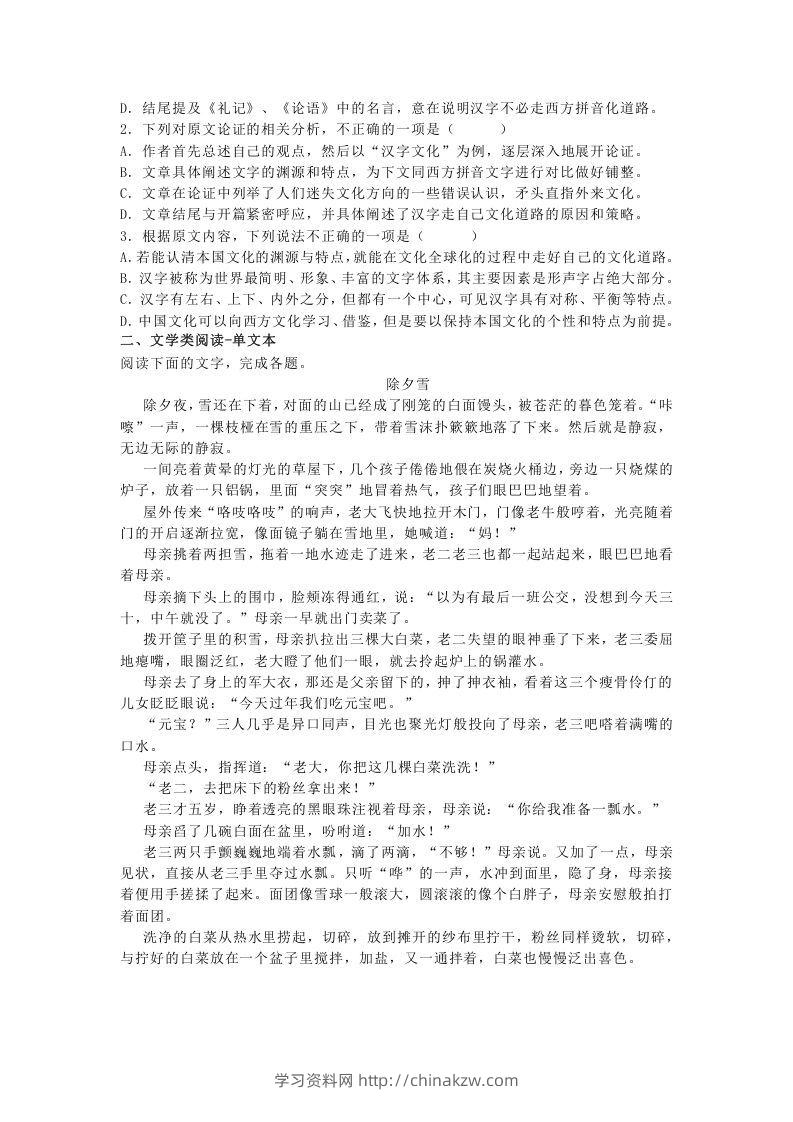 图片[2]-2020-2021年河北省衡水市冀州区高一语文上学期期末试卷及答案(Word版)-学习资料站