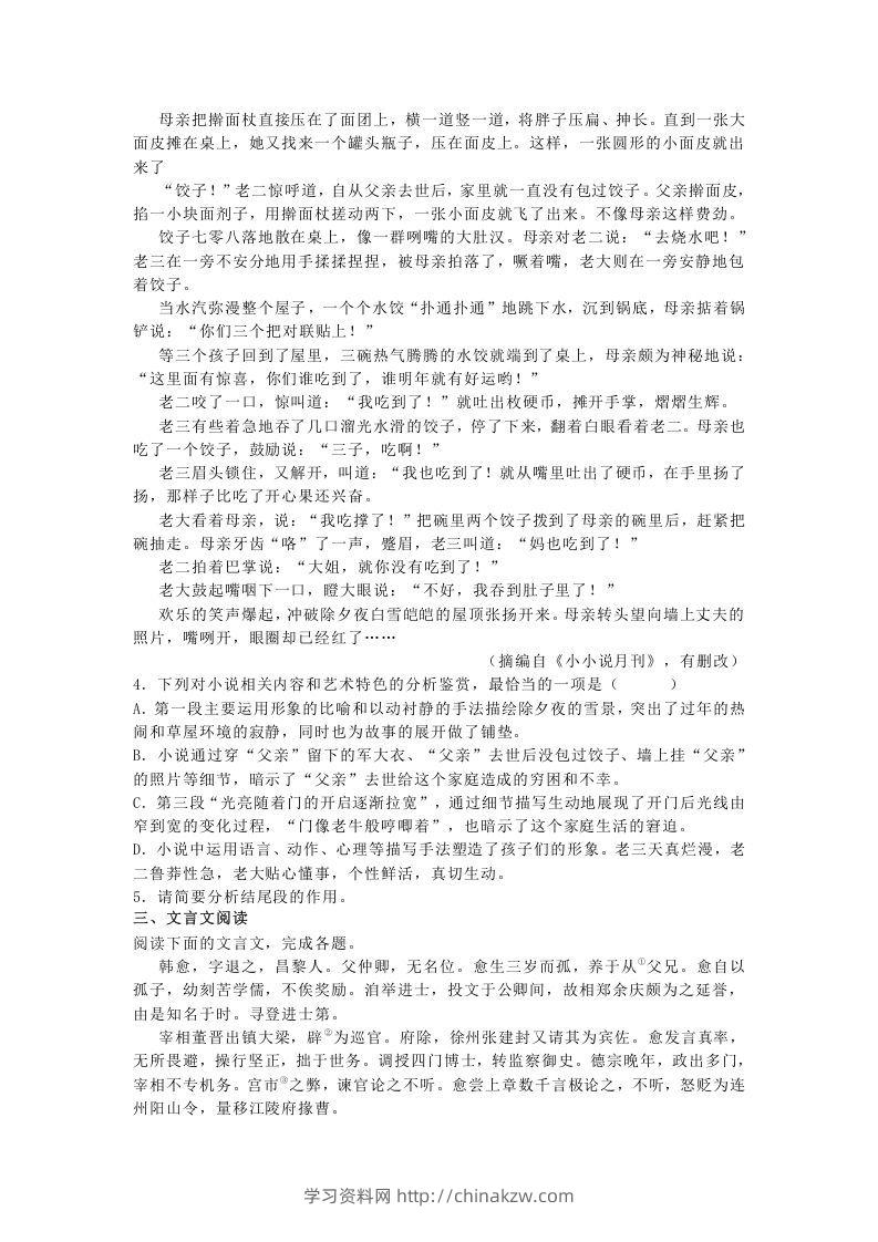 图片[3]-2020-2021年河北省衡水市冀州区高一语文上学期期末试卷及答案(Word版)-学习资料站
