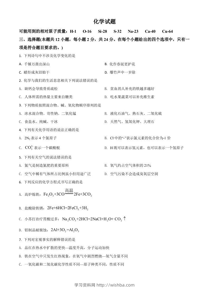 湖北省黄石市2021年中考化学试题（空白卷）-学习资料站