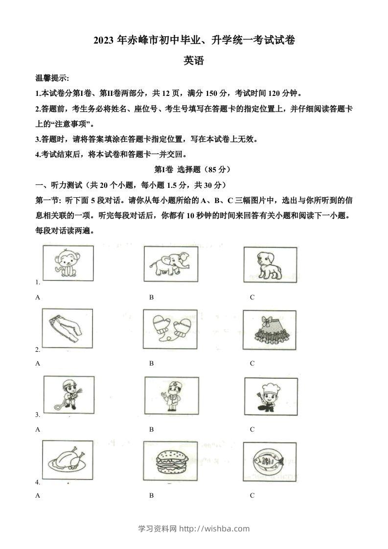 2023年内蒙古自治区赤峰市中考英语真题（含答案）-学习资料站