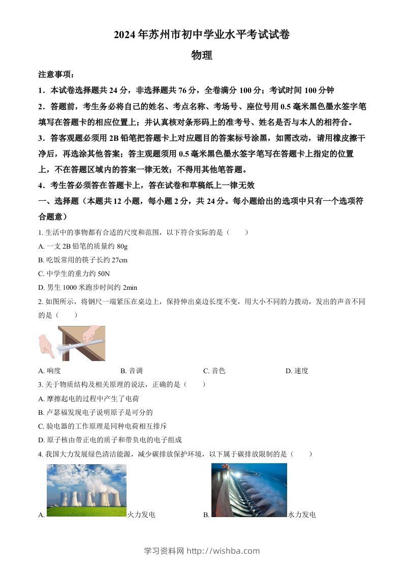 2024年江苏省苏州市中考物理真题（空白卷）-学习资料站