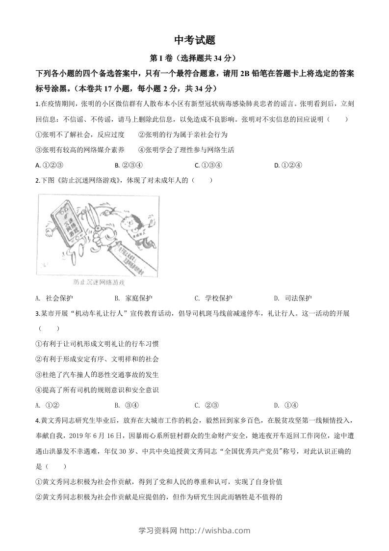 广西北部湾经济区（钦州二市）2020年中考道德与法治试题（空白卷）-学习资料站
