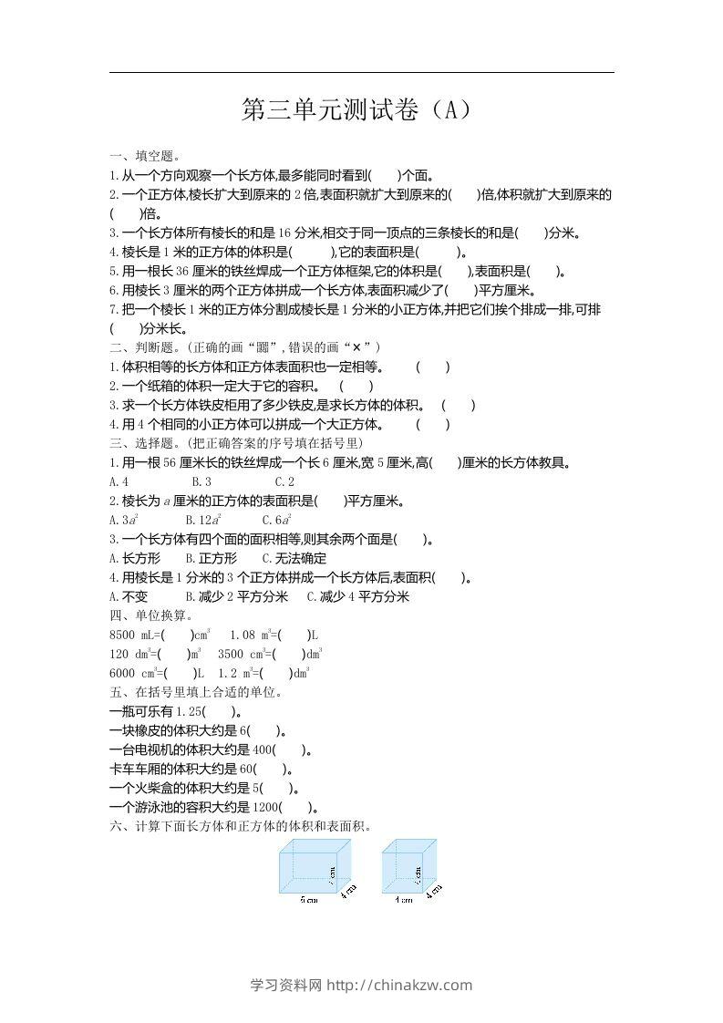 五上54制青岛版数学第三单元检测卷.1-学习资料站