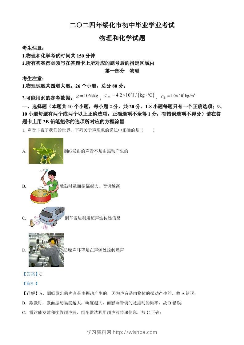 2024年黑龙江省绥化市中考物理试题（含答案）-学习资料站