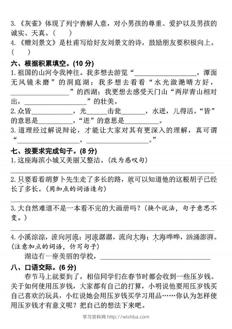 图片[2]-24年三上语文名校期末检测卷--学习资料站