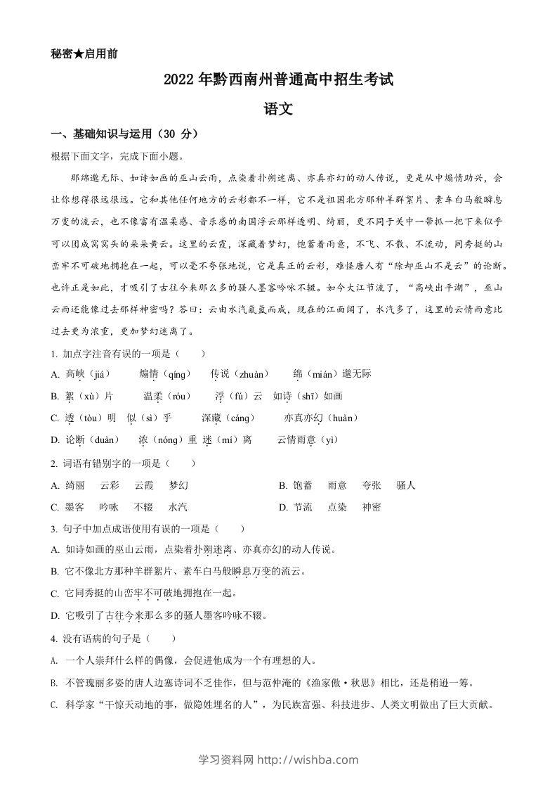 2022年贵州省黔西南州中考语文真题（空白卷）-学习资料站