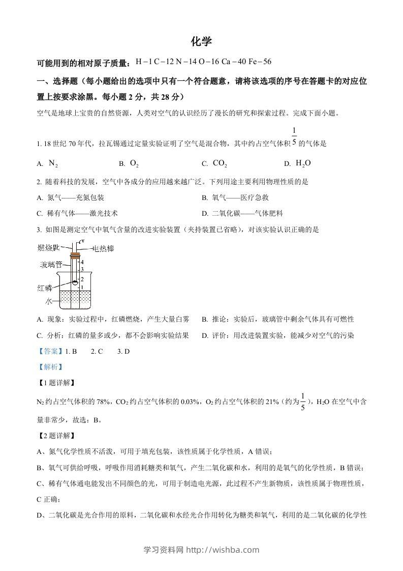 2024年内蒙古赤峰市中考化学真题（含答案）-学习资料站