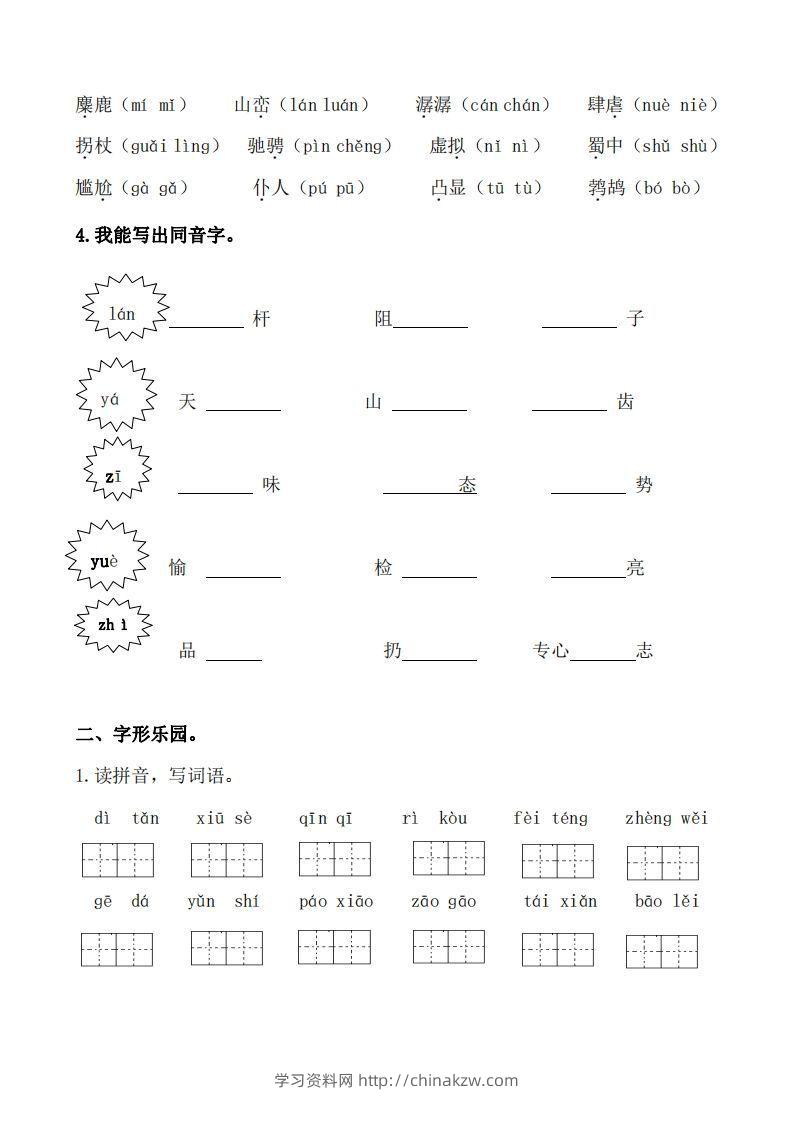 图片[2]-六上语文生字专项练习-学习资料站