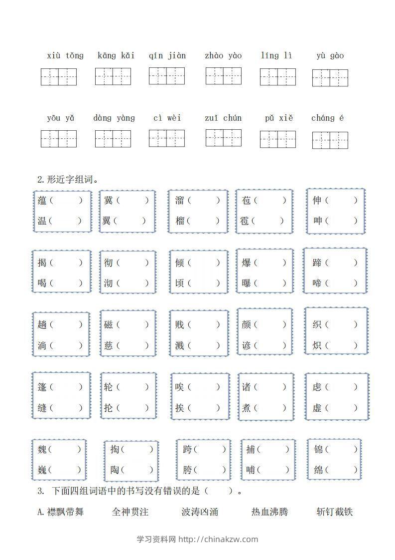 图片[3]-六上语文生字专项练习-学习资料站