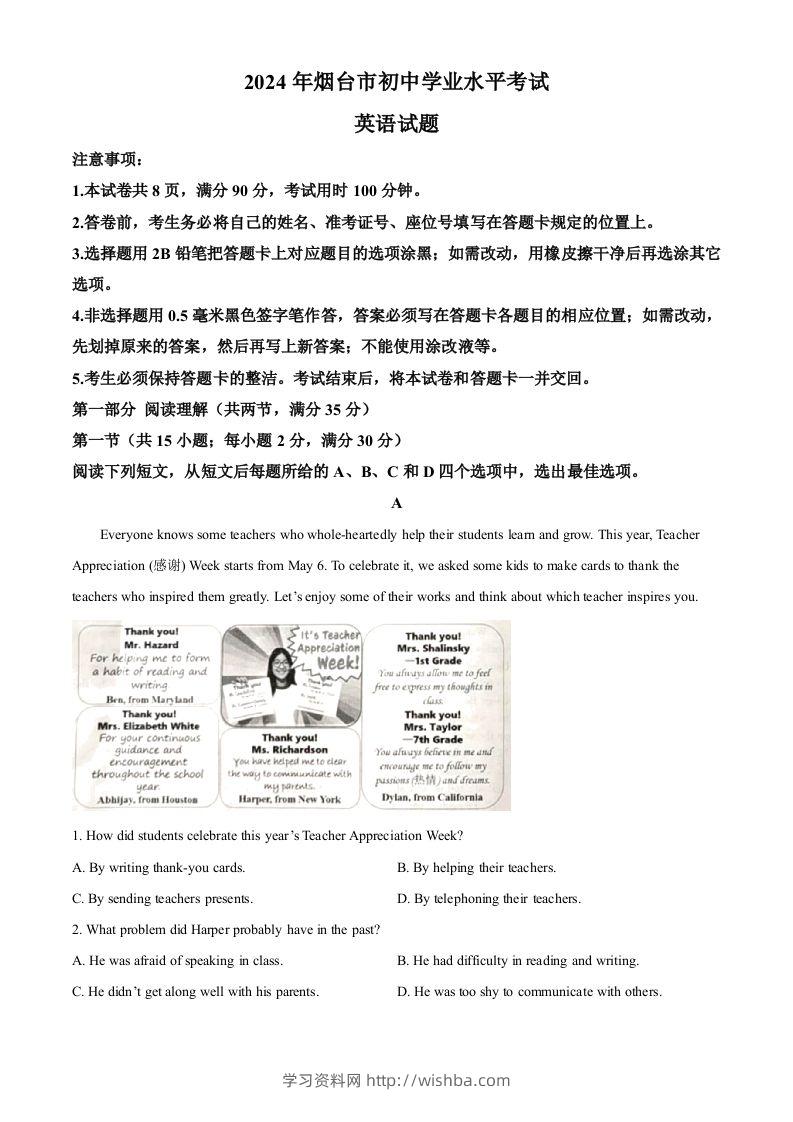 2024年山东省烟台市中考英语真题（空白卷）-学习资料站