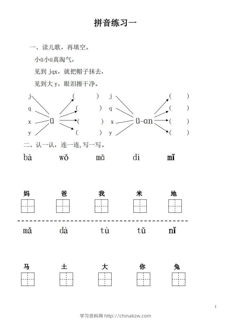 【拼音】【拼音练习题28套】有答案-学习资料站