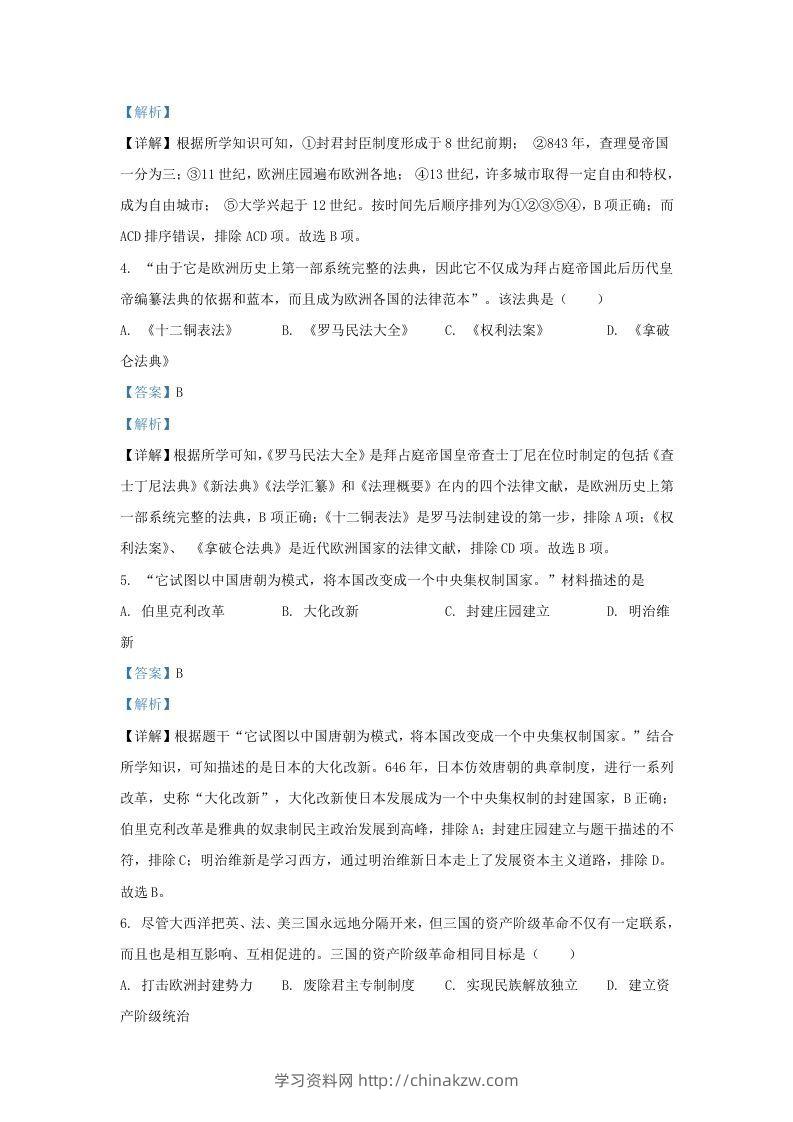 图片[2]-2021-2022学年江苏省南京市溧水区九年级上学期历史期末试题及答案(Word版)-学习资料站