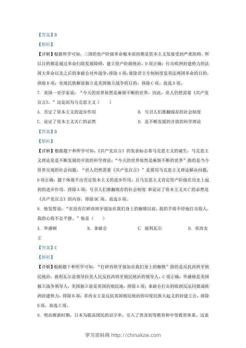 图片[3]-2021-2022学年江苏省南京市溧水区九年级上学期历史期末试题及答案(Word版)-学习资料站