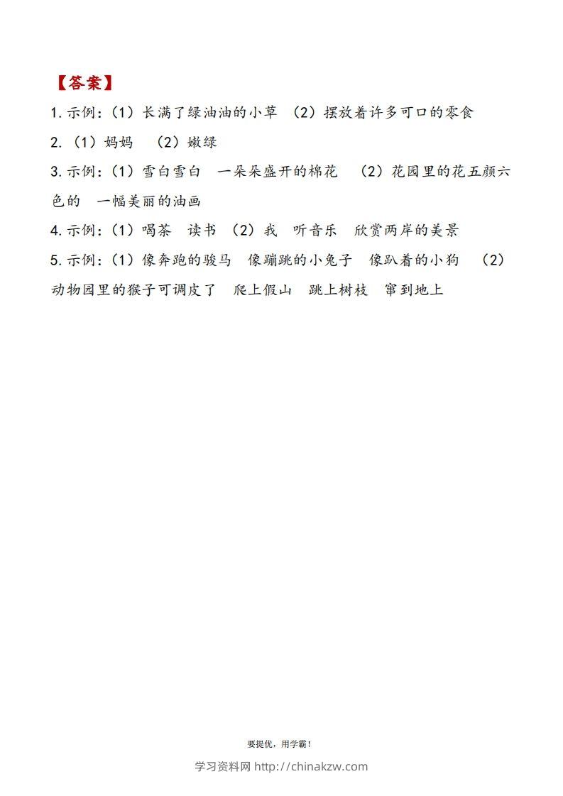 图片[3]-2下语文期中复习资料-学习资料站