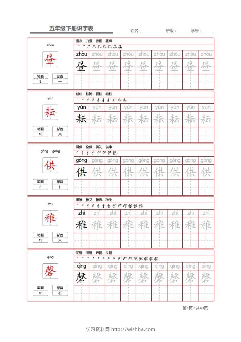 【字帖】生字字帖1-学习资料站