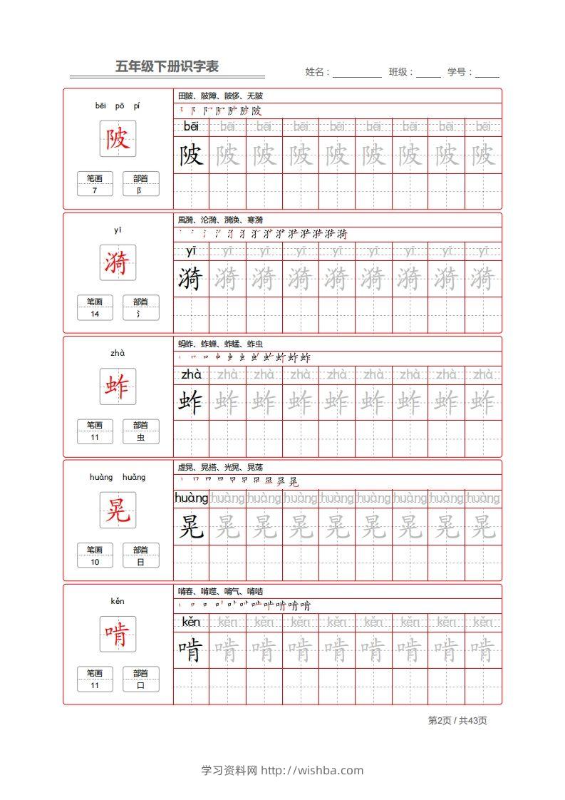 图片[2]-【字帖】生字字帖1-学习资料站