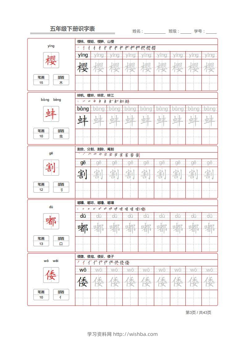 图片[3]-【字帖】生字字帖1-学习资料站