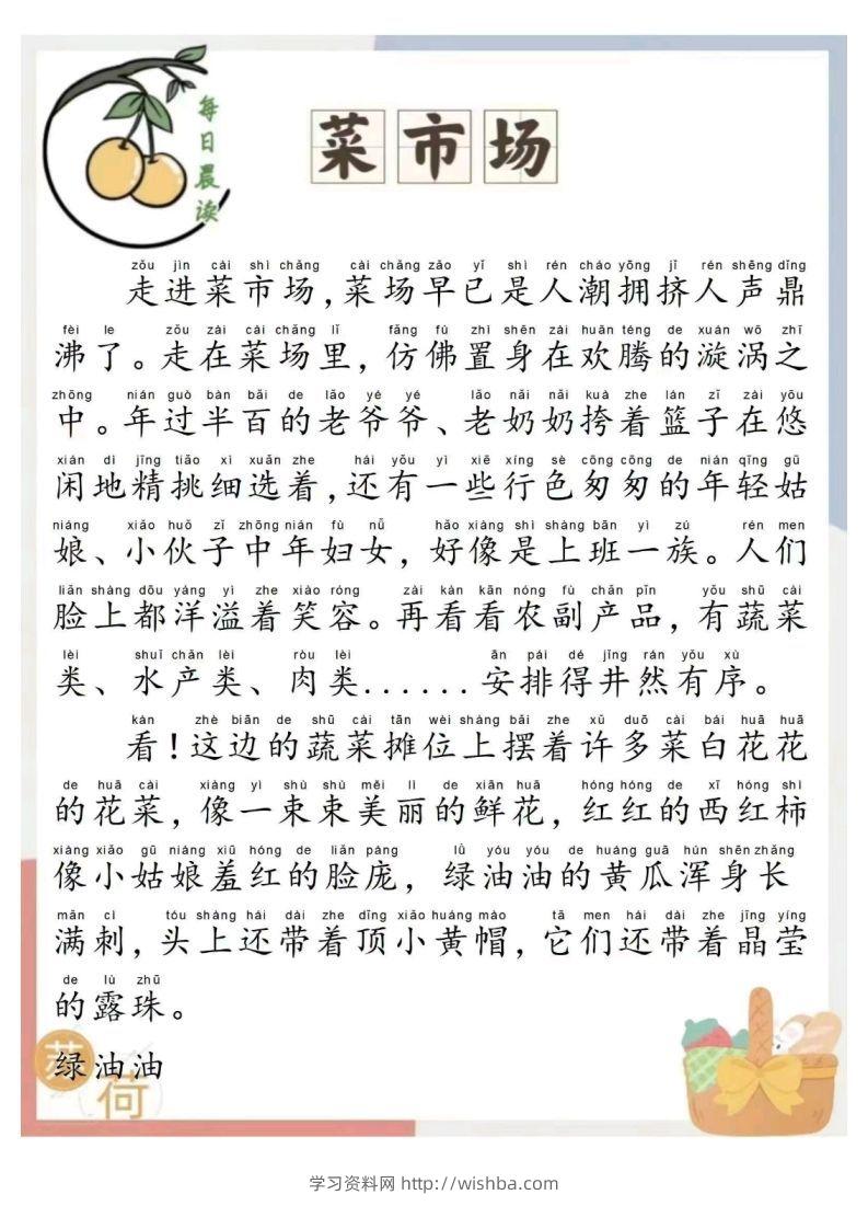 每日晨读-学习资料站