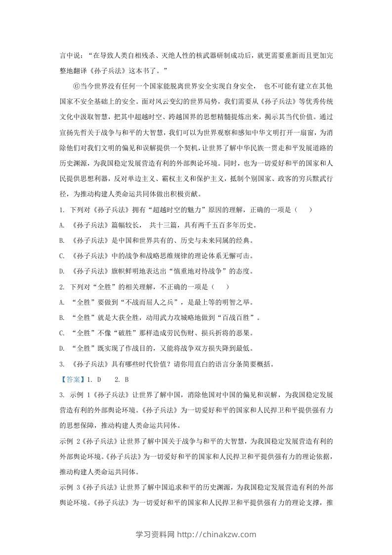 图片[2]-2023-2024学年湖北省武汉市武昌区九年级上学期语文期末试题及答案(Word版)-学习资料站