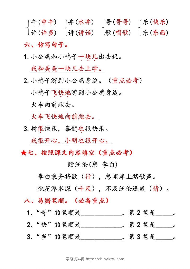 图片[3]-一年级下册语文第三单元10个必备知识点-学习资料站