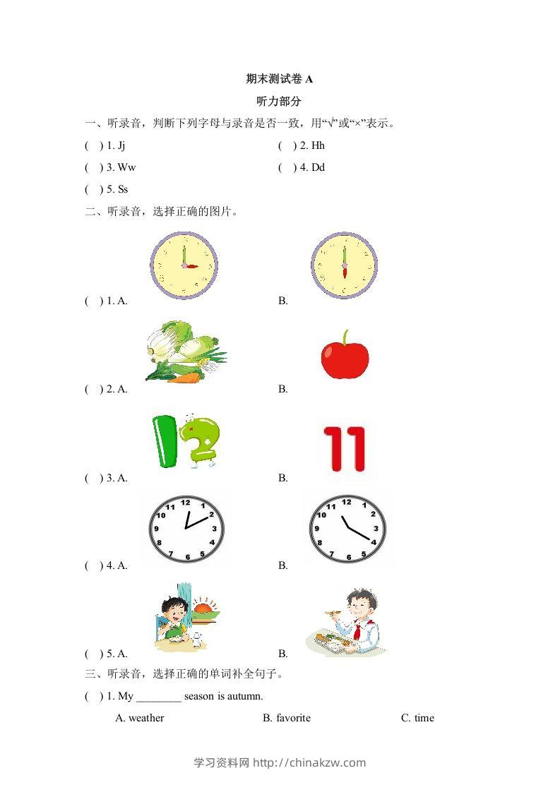 二年级英语下册期末测试(1)（人教版）-学习资料站