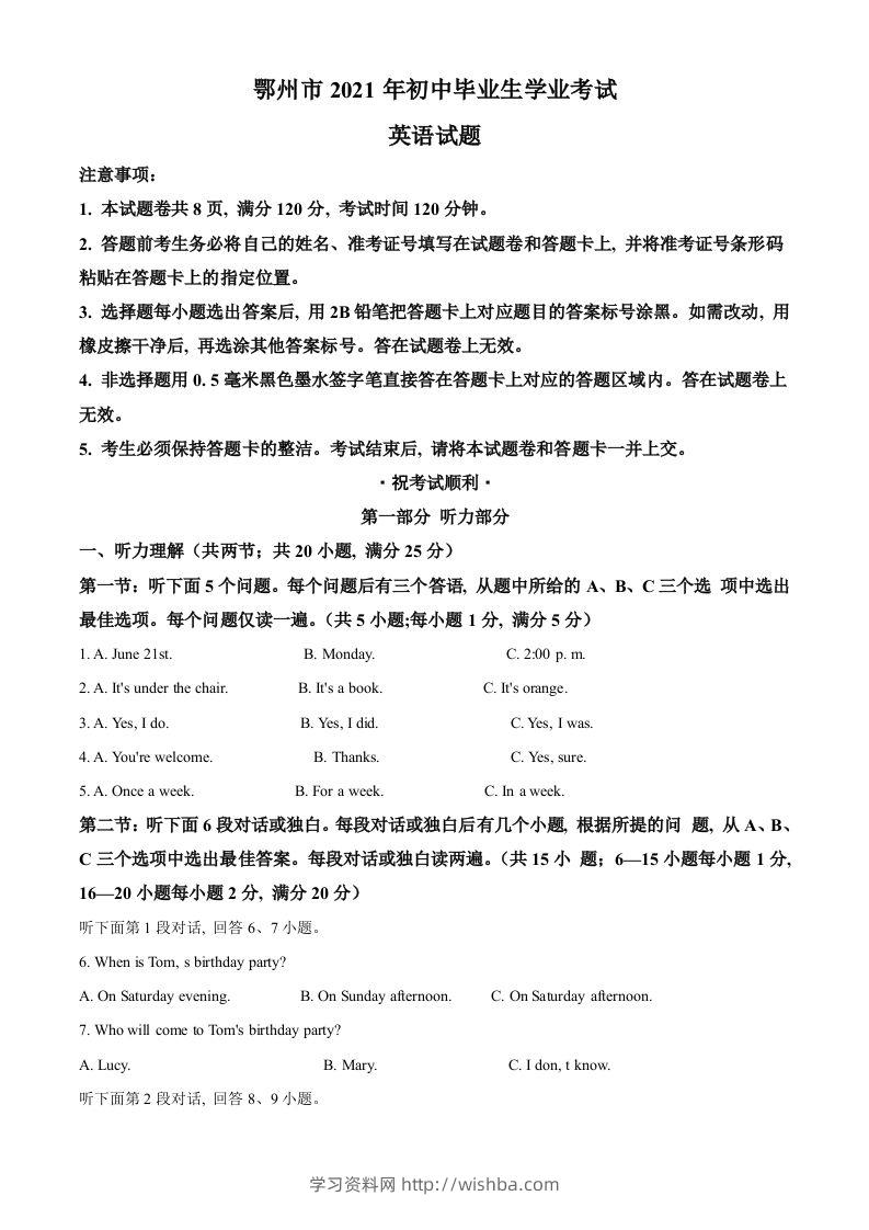 湖北省鄂州市2021年中考英语试题（空白卷）-学习资料站