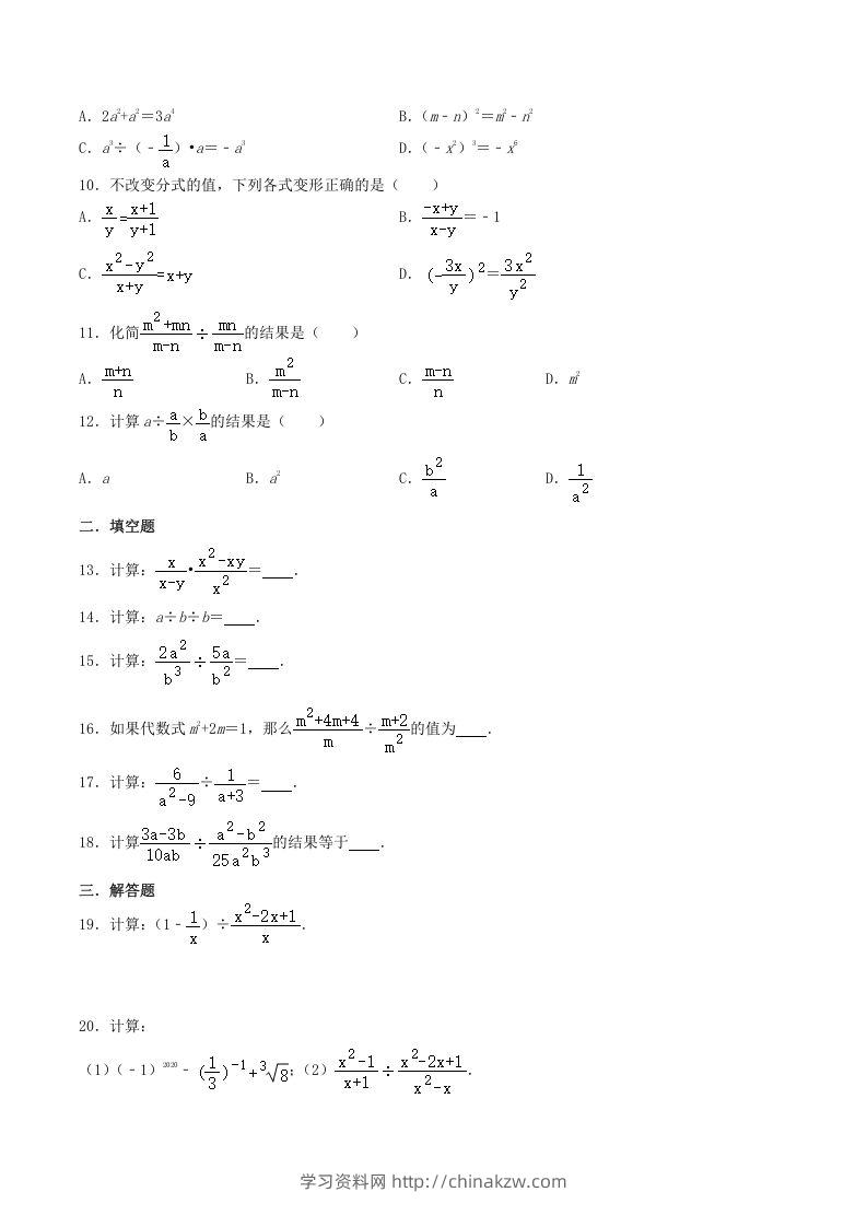 图片[2]-2020-2021学年北师大版八年级数学下册第五章分式的乘除法同步测试题及答案(Word版)-学习资料站