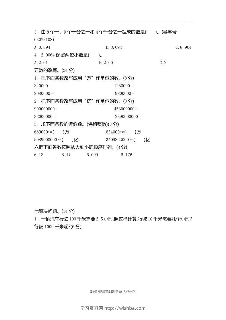 图片[2]-四下青岛六三版数学第五单元测试卷.2-学习资料站