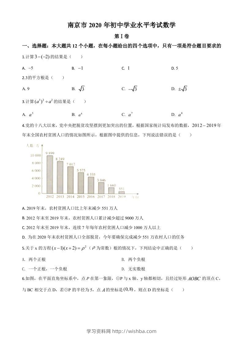 江苏省南京市2020年中考数学试题（空白卷）-学习资料站