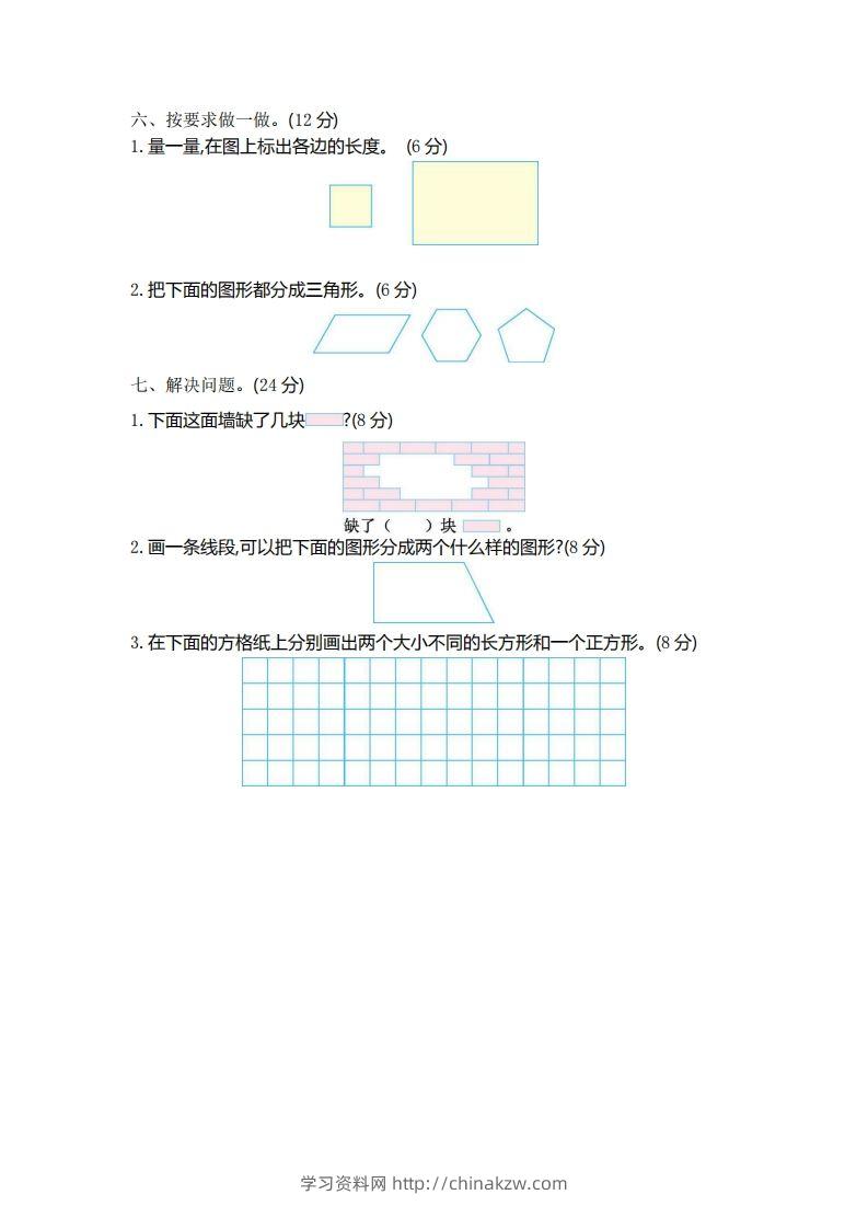 图片[2]-二（下）青岛版数学第四单元检测卷.1（54制）-学习资料站