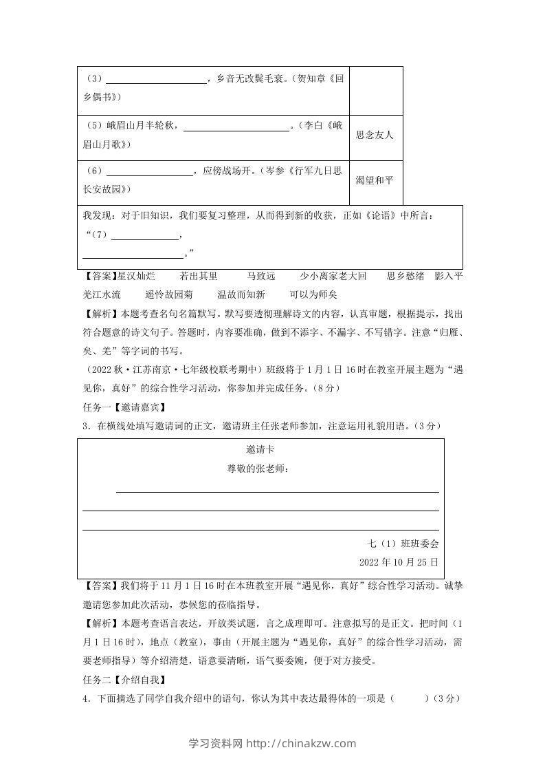 图片[2]-2023-2024学年江苏南京七年级上册语文期中试卷及答案A卷(Word版)-学习资料站