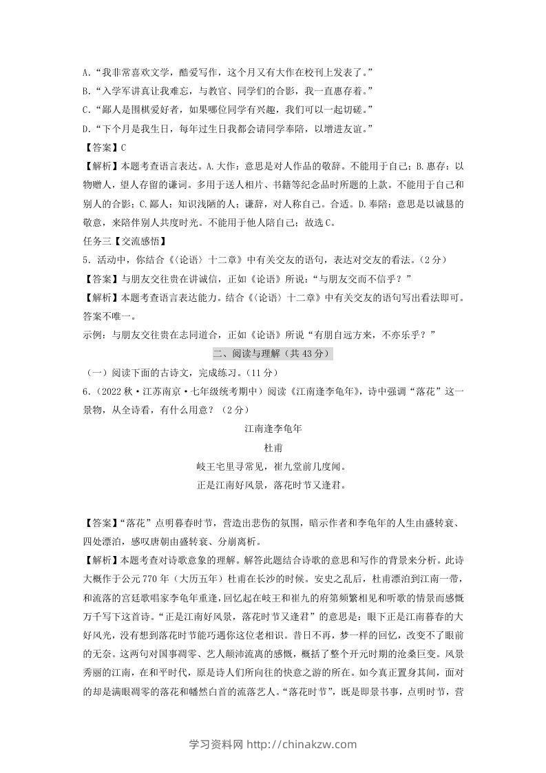 图片[3]-2023-2024学年江苏南京七年级上册语文期中试卷及答案A卷(Word版)-学习资料站