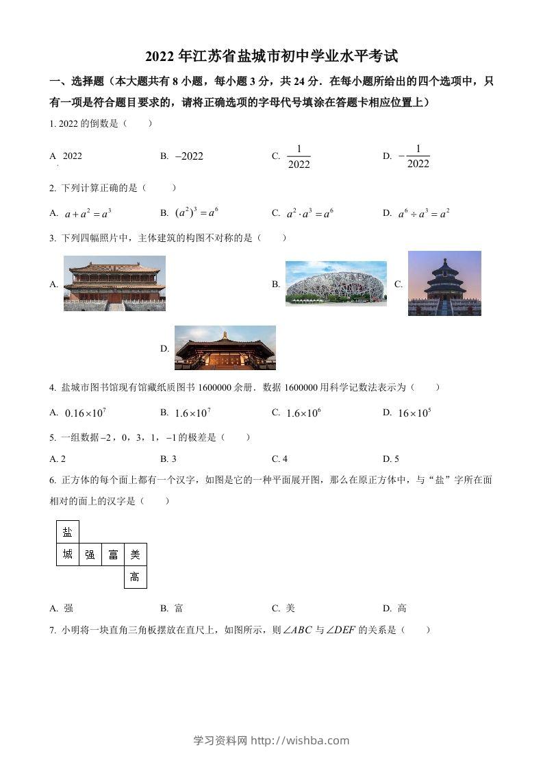 2022年江苏省盐城市中考数学真题（空白卷）-学习资料站