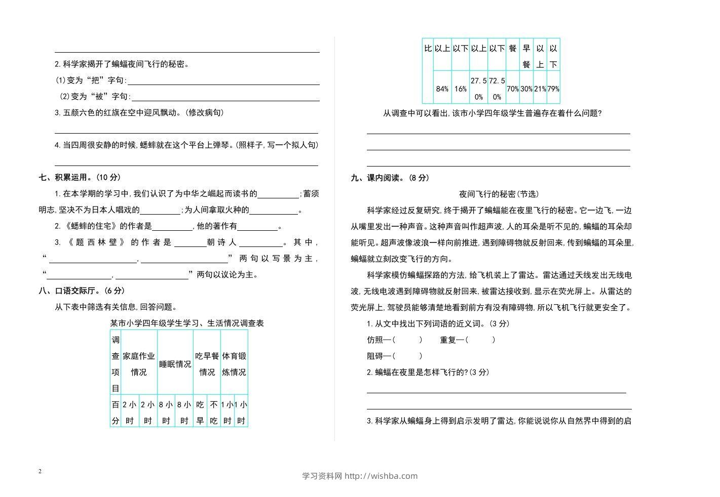 图片[2]-四上语文期末真题测试卷.2-学习资料站