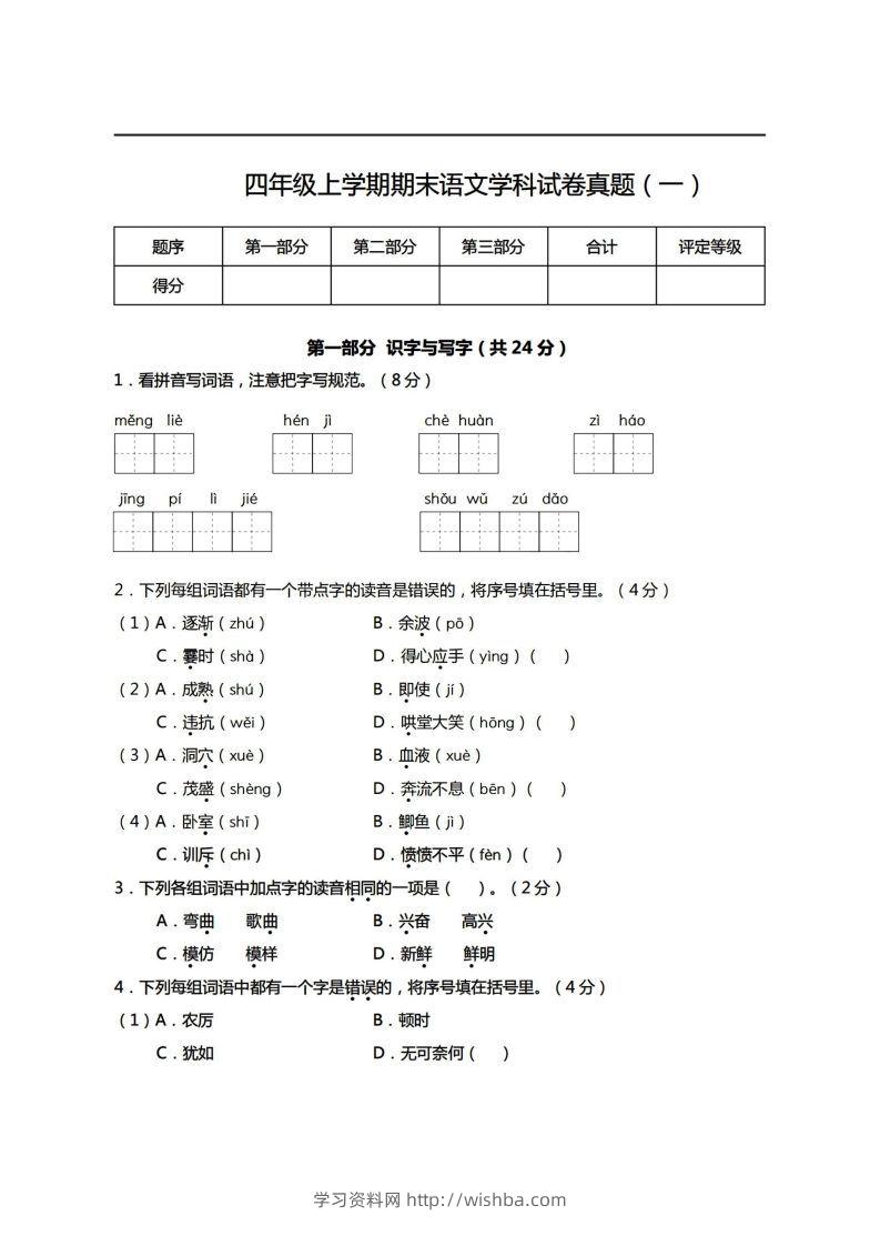 【期末真题、模拟卷】四上语文-学习资料站