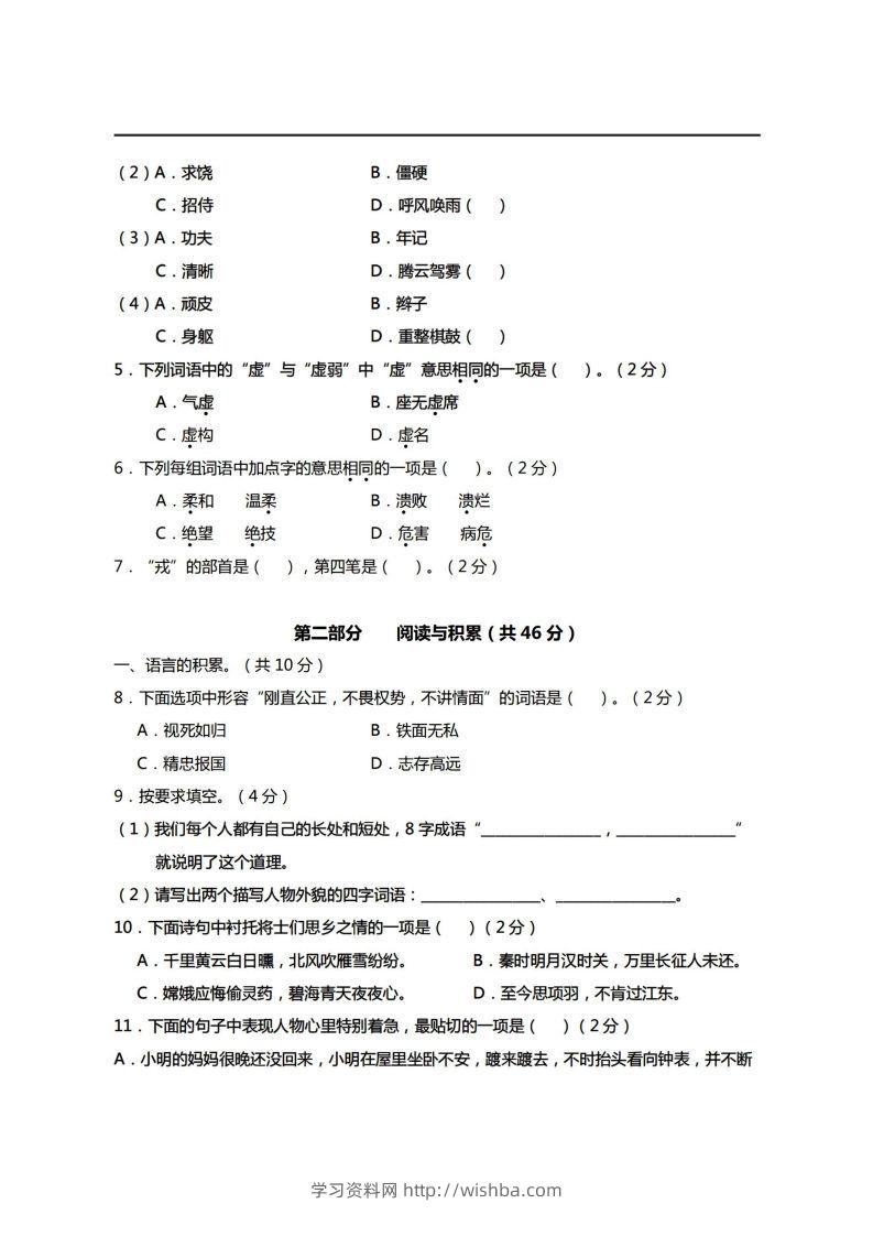 图片[2]-【期末真题、模拟卷】四上语文-学习资料站