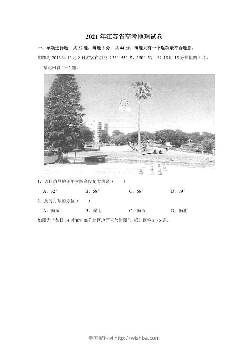 2021年高考地理试卷（江苏）（空白卷）-学习资料站