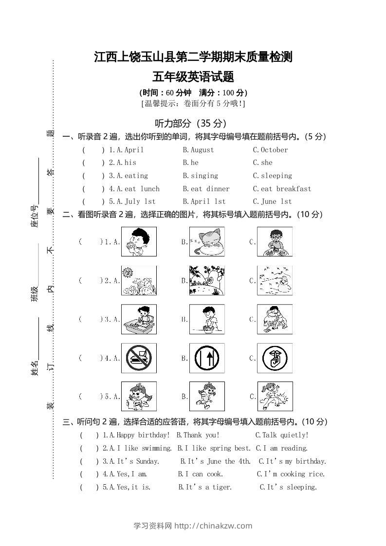 五年级英语下册真卷3（人教PEP版）-学习资料站