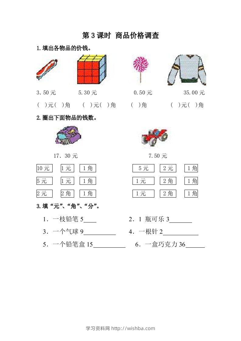 一下冀教版数学课时4-3商品价格调查-学习资料站