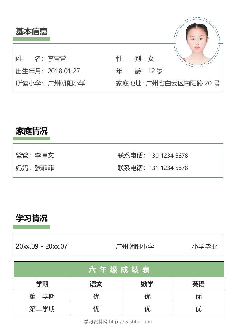 图片[2]-多页-小升初简历78-学习资料站