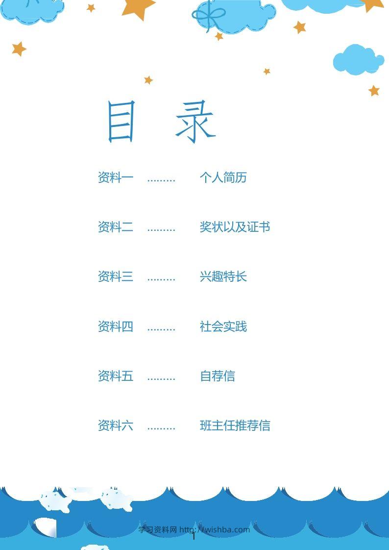 图片[2]-多页-小升初简历37-学习资料站